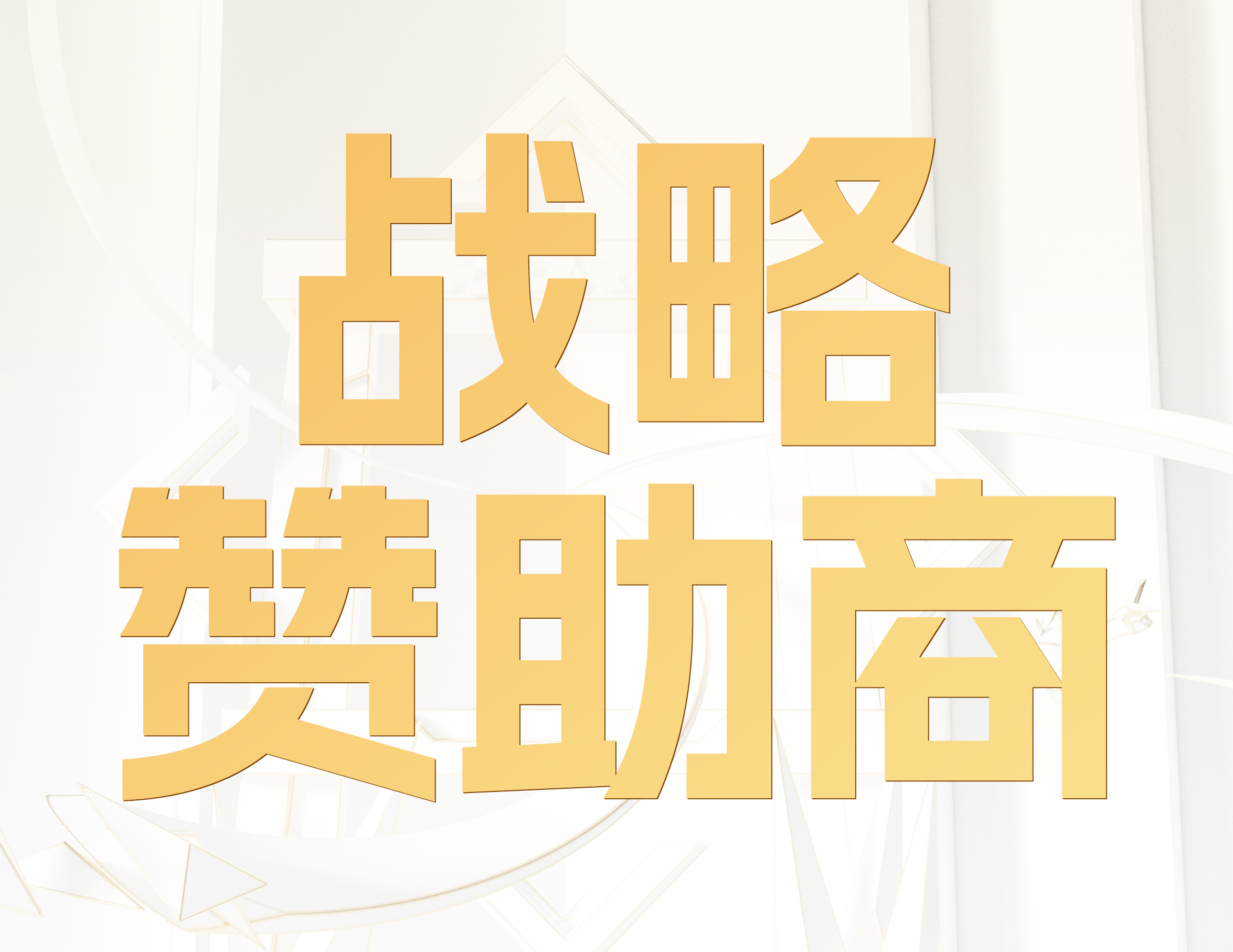 诚挚鸣谢｜象山安吉华科技有限公司（HQProp）