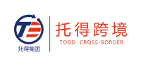 深圳市托得跨境物流有限公司