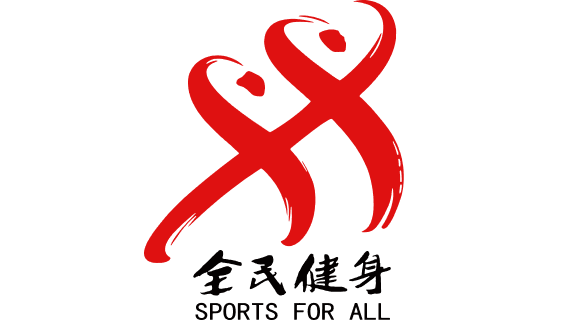 全民健身